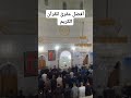 أفضل مقرئ للقرآن الكريم عبد المالك وجط في شهر رمضان المبارك بالاخضرية ولاية البويرة أفضل مقرئ للقرآن الكريم عبد المالك وجط في شهر رمضان المبارك بالاخضرية ولاية البويرة