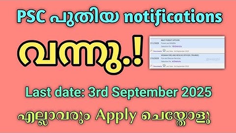 PSC New Notification 2025 |PSC Notification Latest |New notification has come