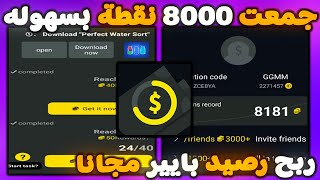 اسهل العروض 😍 جمعت 8000 نقطة في تطبيق BigBig Cash 😱 ربح رصيد بايير مجانا screenshot 4