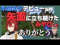 【ホロスターズ切り抜き】苦難を乗り越え活動を続けてくれた感謝を伝えるアルさんとスマホが気になるみやびくん【アルランディス/花咲みやび】