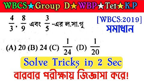 Math short tricks in bengali | wbssc math question | Math for all comparative exam in bengali
