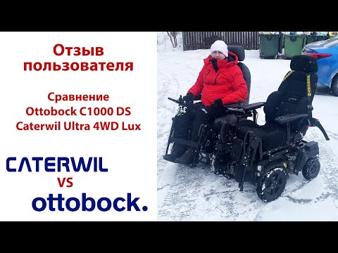 Кресло-коляска вездеход Caterwil Ultra 4WD Lux