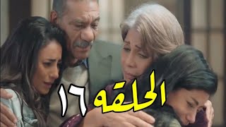 ابو العروسه الجزء الثالث الحلقه 16