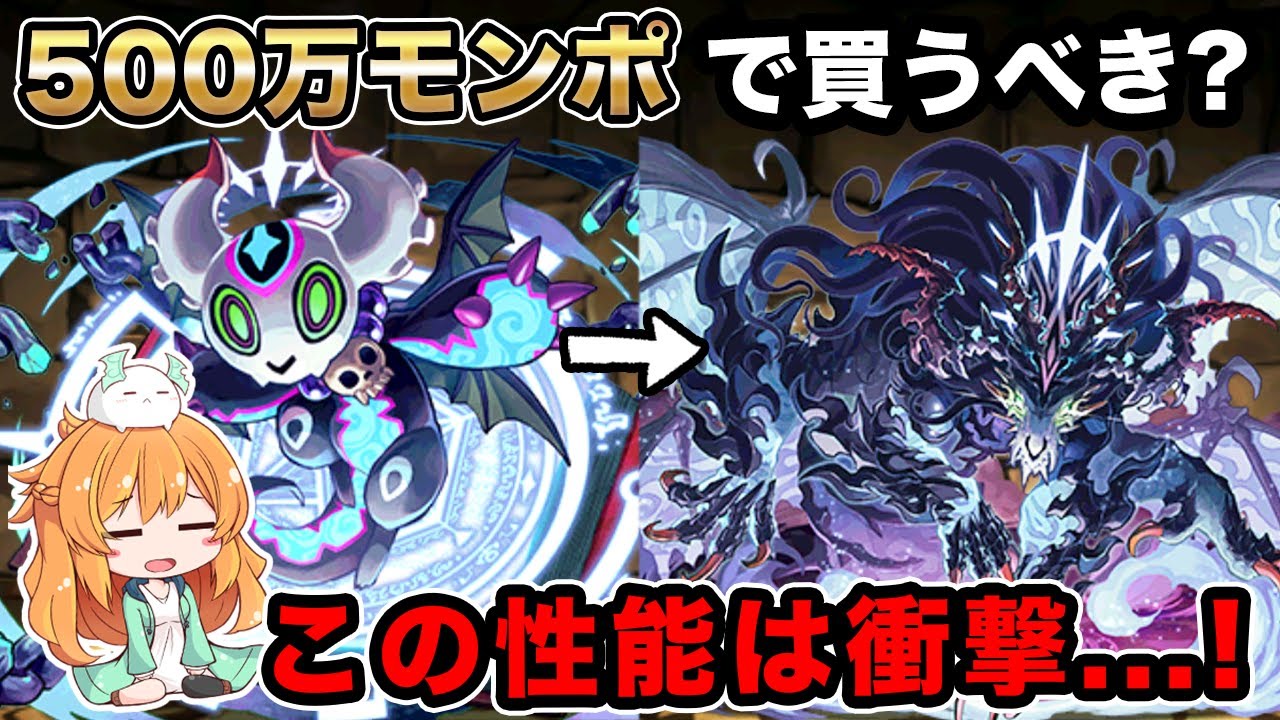 新モンポキャラアマージュは武器も本体もとんでもなかった 500万モンポ使うべき 実際に使ってみた パズドラ Youtube