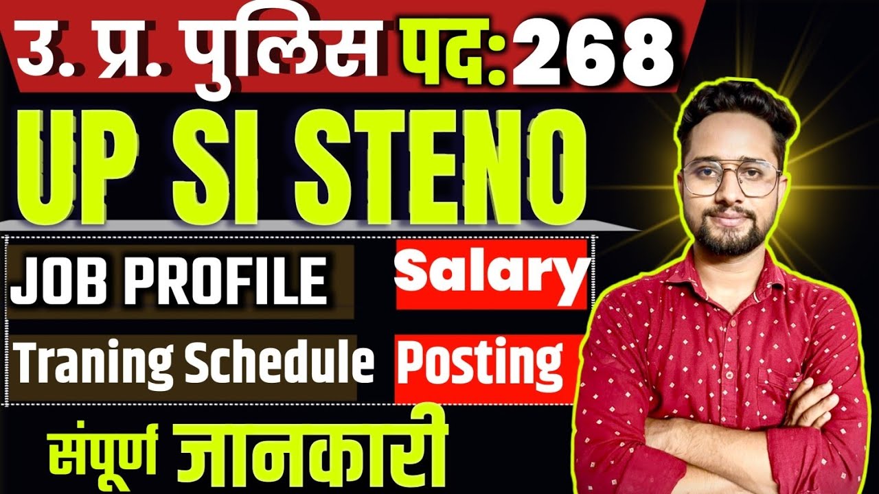 Up Police S I STENO Job Profile|S I गोपनीय Job Profile, Salary, Traning Schedule, posting, Asi si