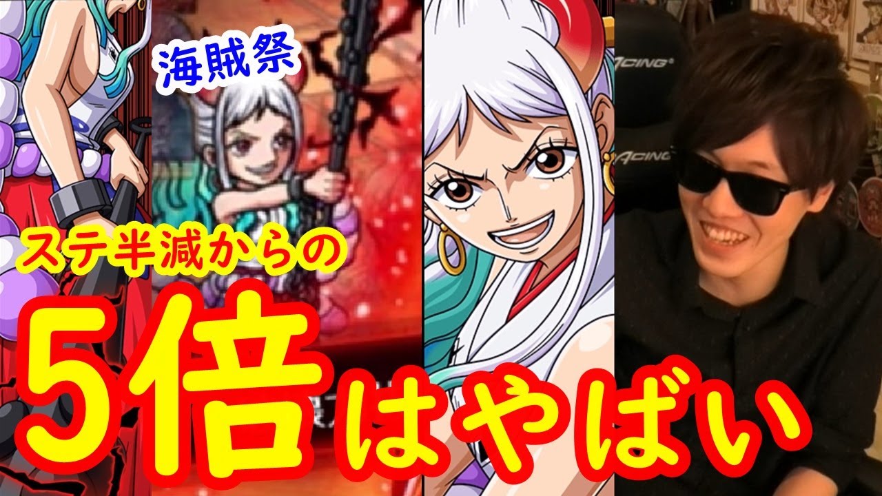 トレクル 超進化ヤマト海賊祭で初陣 30分くらい戦いまくってみたやつのまとめ Optc Youtube