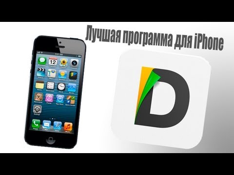 Лучшая программа для iPhone