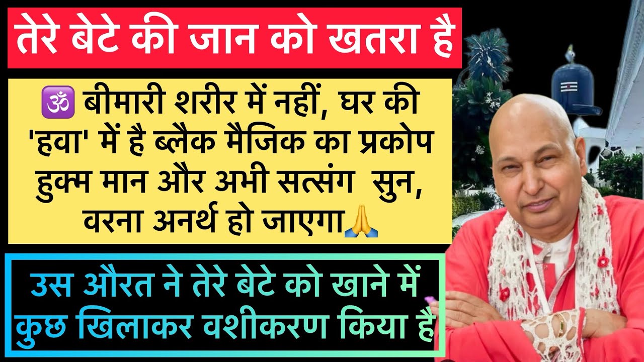 बेटी…तुरंत ये सत्संग सुन...