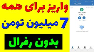 ایردراپ 300 دلاری 7 میلیون تومن | ایردراپ قابل فروش | ایردراپ بدون رفرال و رایگان | کسب درآمد دلاری