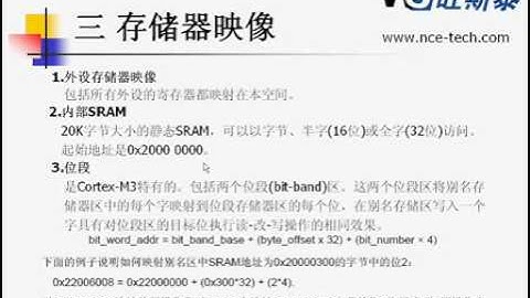 STM32视频,ARM视频 第四讲 STM32存储器和总线架构
