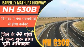 NH.530B: Bareilly Mathura Highway: To Connect Ganga Expressway: जिले के 44 गांवो में भूमि अधिग्रहण