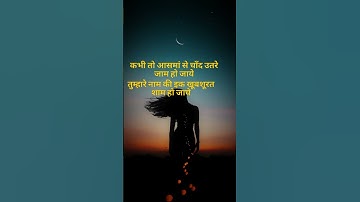 कभी तो आसमां से चाँद उतरे ... #Shorts | Bashir Badra Best Urdu Shayari | The Key | Love Shayari