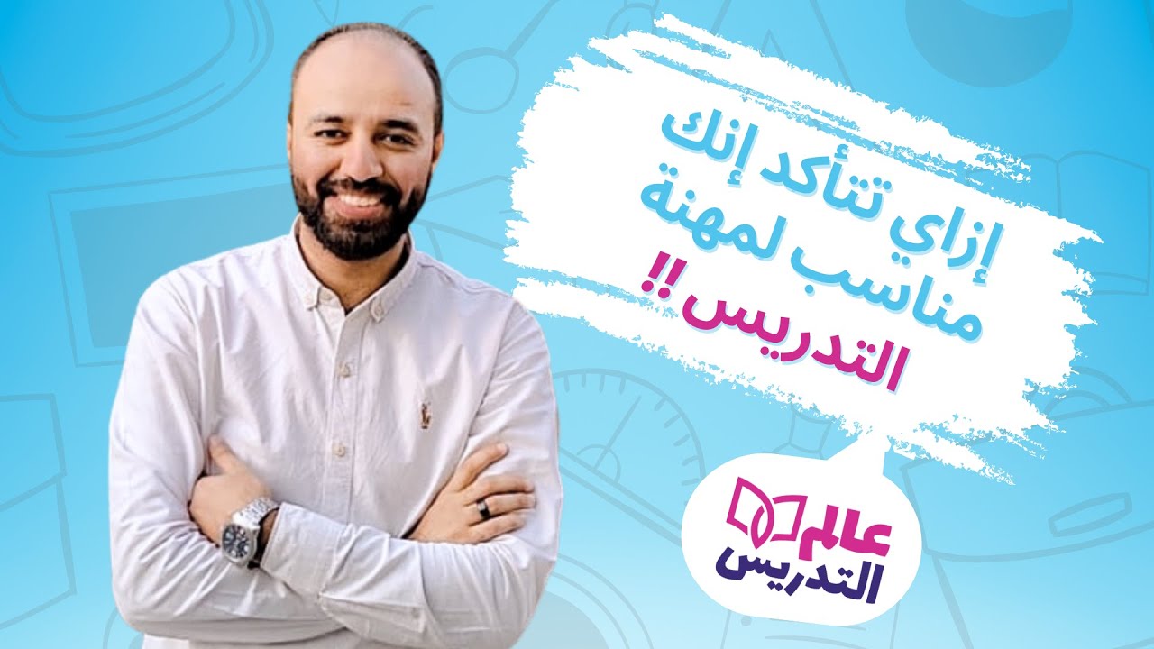 مهارات التدريس - 11 مهارة أساسية للعمل بالمدارس