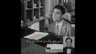 أهواك واتمنى لو انساك وانسى روحي وياك ♥️عبدالحليم حافظ