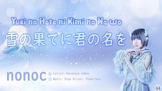 nonoc - Yuki no Hate ni Kimi no Na wo (KAN/ROM/TH Lyrics) | Re:Zero: Frozen Bonds Ending Theme