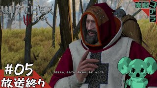 【WITCHERⅢ WILD HUNT】筋肉だけでは何も解決できない自分の知識で幻想を滅ぼせ：05【ウィッチャー3ワイルドハント】