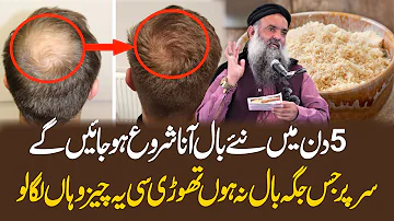 Hair Treatment At Home | Hair Fall Treatment | Hair Growth Oil | Balon Ka Ilaj By Dr Sharafat Ali