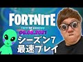 フォートナイトシーズン７初見で最速プレイ！【ヒカキンゲームズ】【FORTNITE】