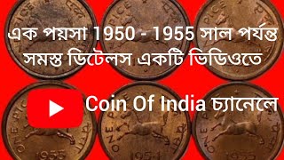 One Pice 1950 - 1955 all details in one video One Pice 1950 - 1955 all details in one video