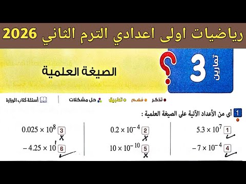 حل تمارين 3 صفحة 30 35 كتاب المعاصر 2026 رياضيات الصف الاول الاعدادي الترم الثاني الصيغة العلمية حل تمارين 3 صفحة 30 35 كتاب المعاصر 2026 رياضيات الصف الاول الاعدادي الترم الثاني الصيغة العلمية
