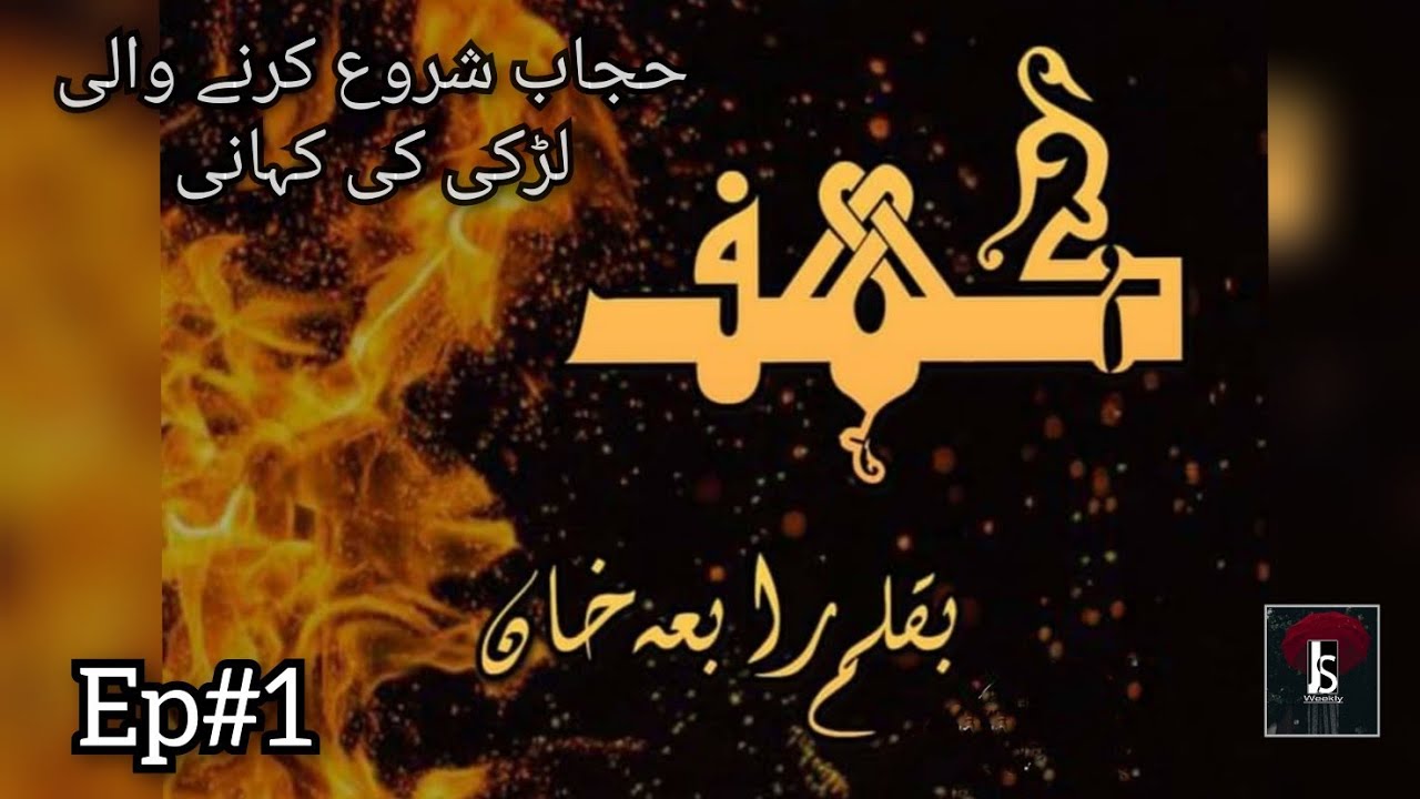 Kahf (Novel) Episode 1 || Islamic Novel