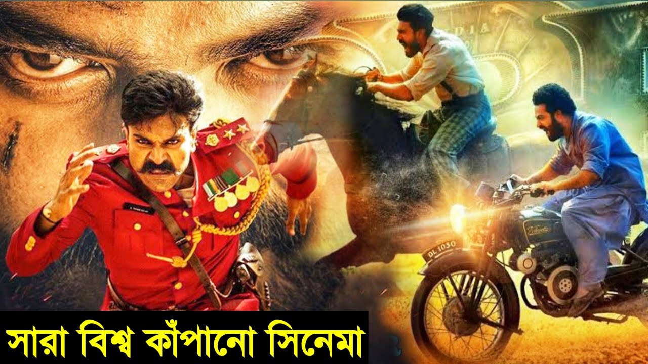 Bangladesh Rrr R RRR Explained in bangla| Movie explained in bangla | Problem Tripura ...