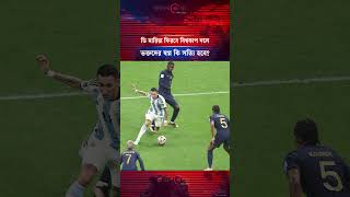 ডি মারিয়ার ফেরা নিয়ে গুঞ্জন, নেই সত্যতা | Kalbela