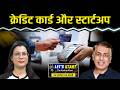 Let’s Start – The Startup Show: FD क्रेडिट कार्ड पेश करने वाले Novio की कहानी?