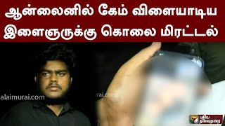 ஆனலனல கம வளயடய இளஞரகக கல மரடடல Ptt