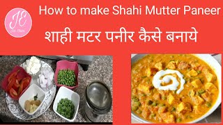 shahi matar paneer | shahi matar paneer recipe | matar paneer recipe