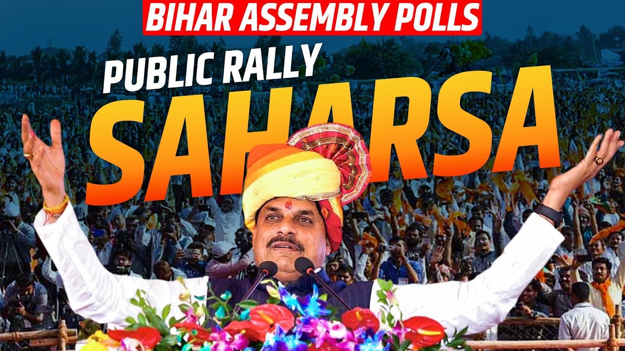 Madhya pradesh CM Mohan Yadav addresses public rally in Saharsa | Bihar election | BJP | NDA