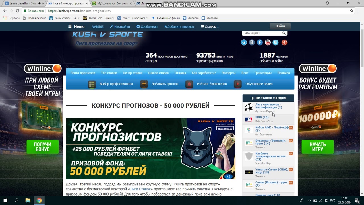 Лига прогнозов на спорт. Куш в спорте. Куш в спорте прогнозы. Kushvsporte. Кушвспорте ру прогнозы на сегодня.