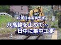 枕木の交換はこうやります! 定期列車を止めて…JR東日本が真っ昼間に集中工事 高崎支社管内で初めて決行