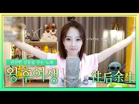 너에게-잔잔한-감동을...펑티모가-부르는-《왕후여생-|-往后余生》-마량의-노래-cover-by-fengtimo