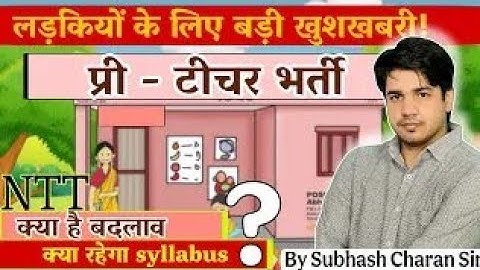 लड़कियों के लिए ख़ुशख़बरी || '' NTT '' कि आ रही बड़ी भर्ती ||क्या है बदलाव ? By Subhash Sir