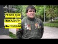 "Героя ДНР" Абхаза отправили на подвал в Абхазии. Спасибо, Россия!