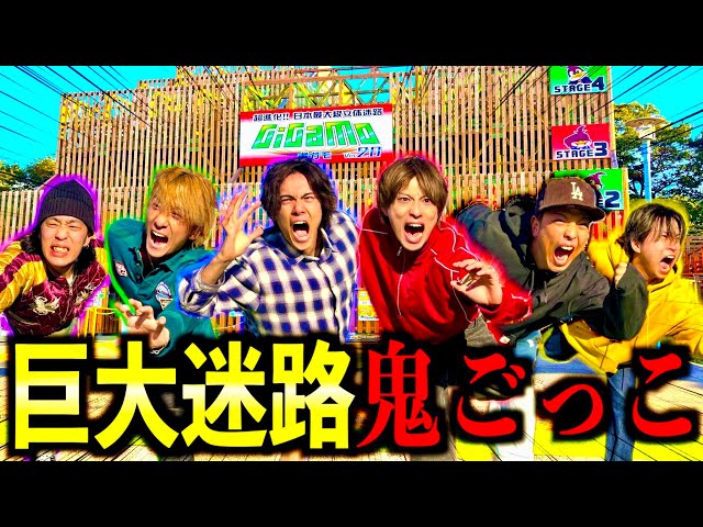 Best episode] We played tag in a giant maze and everyone got lost