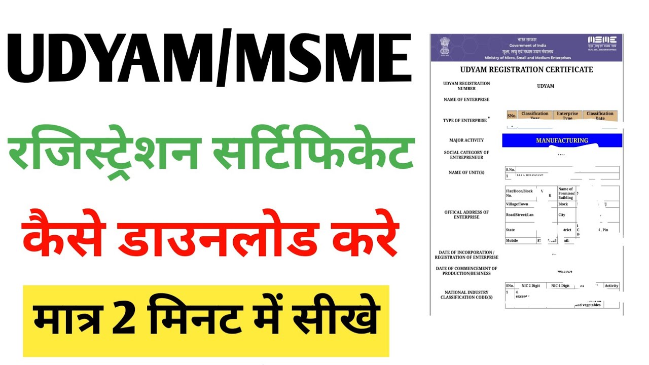 UDYAM certificate kaise download kare | How to download UDYAM/MSME certificate 