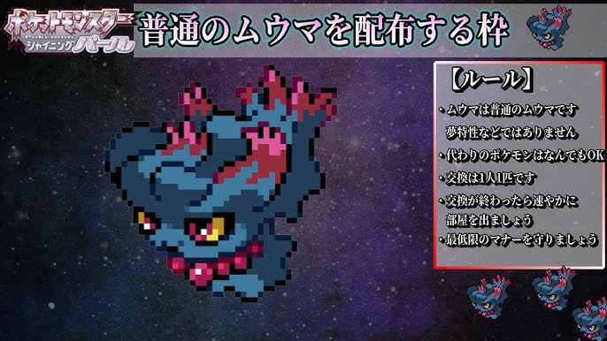 ポケットモンスターbdsp ムウマを配る枠 Youtube ポケットモンスターbdsp ムウマを配る枠 Youtube