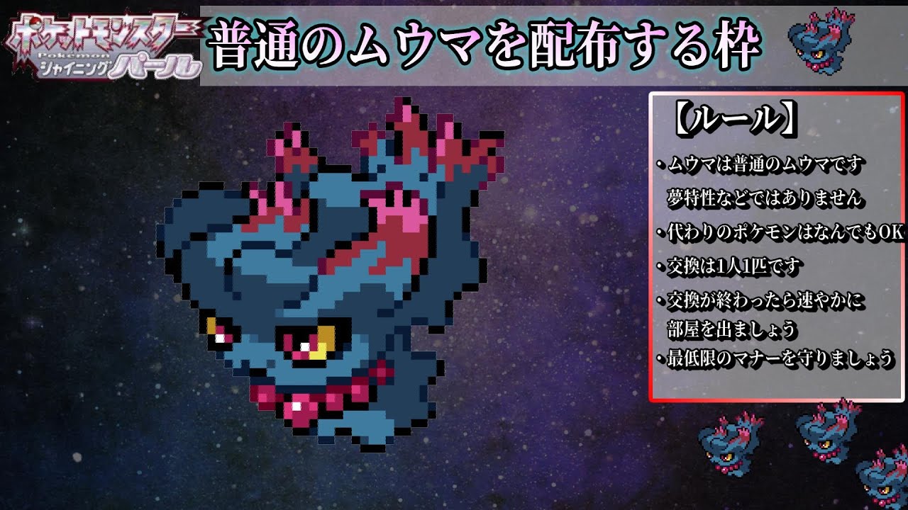 ポケットモンスターbdsp ムウマを配る枠 Youtube