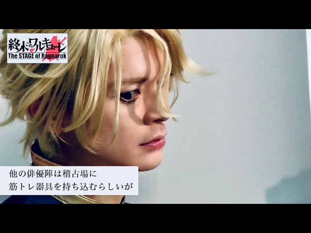 舞台 終末のワルキューレ 相馬圭祐 タペストリー 舞台 終末のワルキューレ 相馬圭祐 タペストリー 舞台「終末の