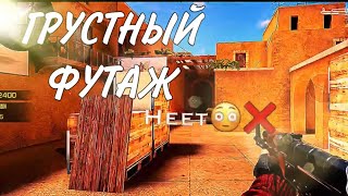 Грустный Футаж | Standoff 2 | 80 ❤️