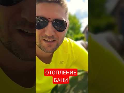 Как сделать отопление в бане? #дача #баня #отопление