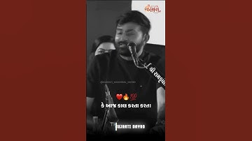 મારો ભાઈબંધ નઈ ભાઈ છે ❤️👬 | Devayat khavad attitude status | Gujrati attitude status #shorts