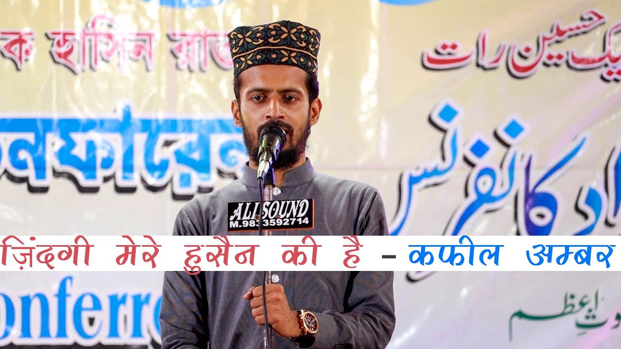 Kafil Ambar Khan - Zindegani Mere Husain Ki Hai - Kafeel Ambar ki Nizamat