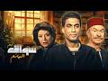 فيلم سواق الهانم بطولة احمد زكي عادل ادهم شيرين سيف النصر كامل وبجودة عالية Full Movie 4K 