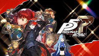 【P5R】ペルソナ 5 ザ・ロイヤル#1 ※ネタバレあり