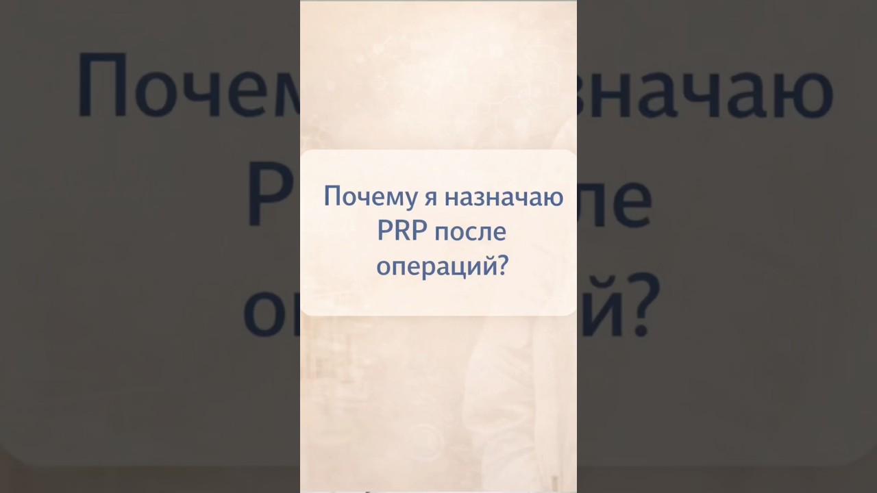 PRP терапия ускоряет процессы: 1. заживления 2. кровообращения 3. коллагенообразования