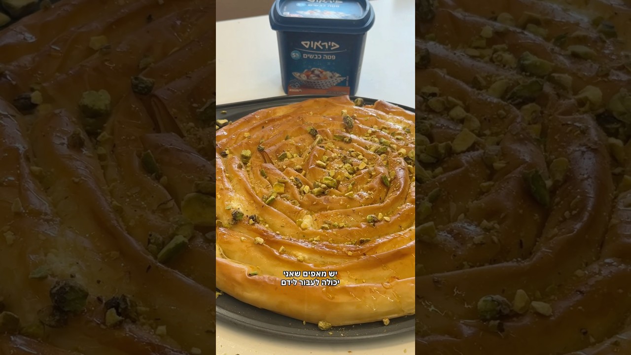 מאפה פילו גבינות ענק