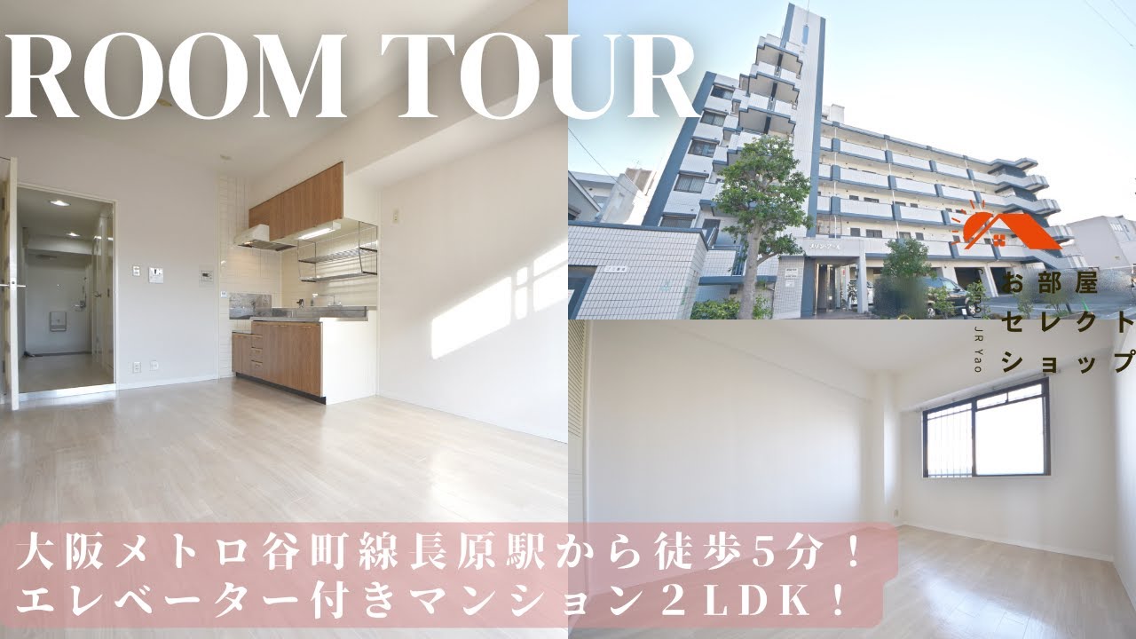 平野区賃貸　大阪メトロ谷町線 長原駅　【敷金礼金0円×駅徒歩5分。この条件は正直レア！】　 メゾン・アール 23　2LDK / 55㎡　長吉長原　合同会社コスモ住宅